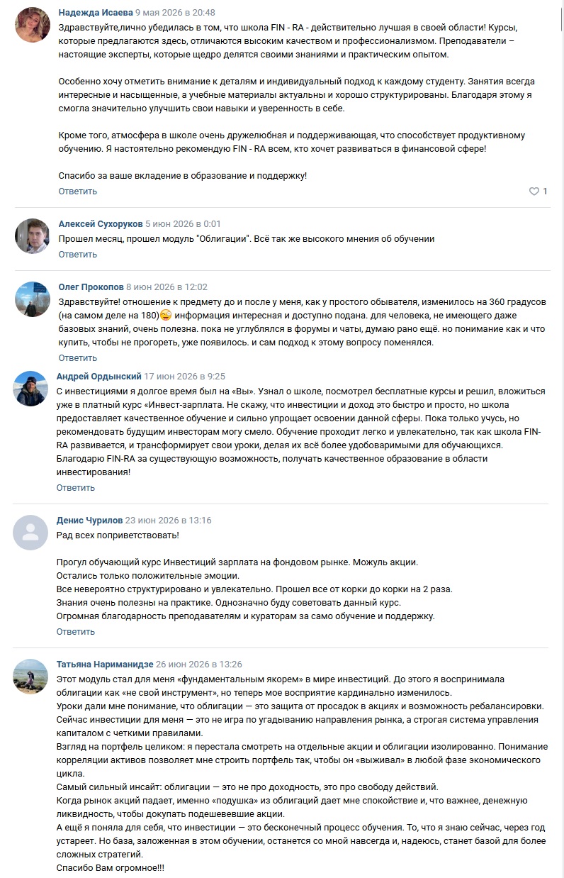 Скриншот отзывов о FIN-RA во ВКонтакте