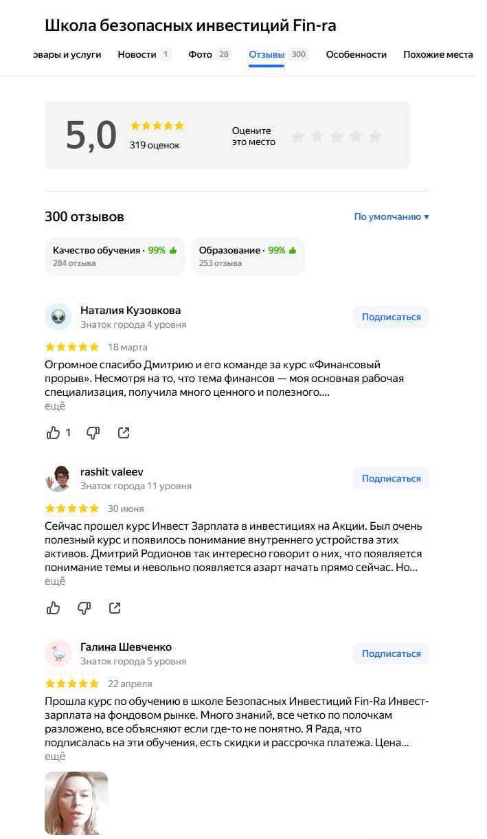 Скриншот отзывов о FIN-RA на Яндекс Картах